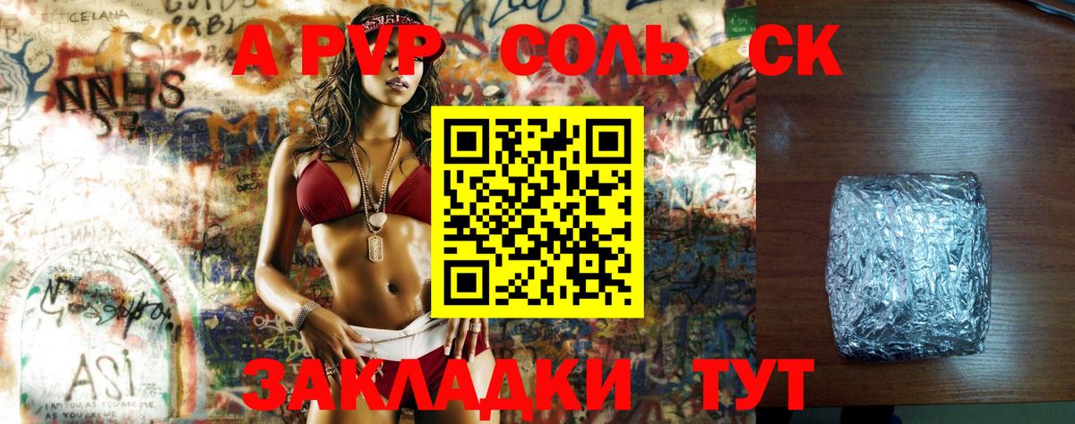 А ПВП  Вход с VPN  Десногорск  A-PVP СК 