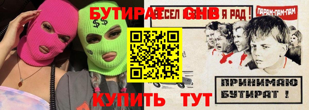 Бутират  БУТИРАТ оксибутират  Вход с VPN  Десногорск 