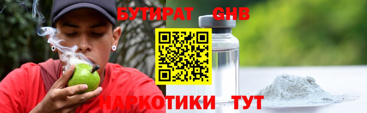 БУТИРАТ бутандиол Десногорск