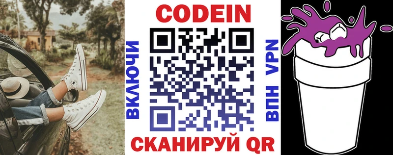 Codein Purple Drank  Десногорск 