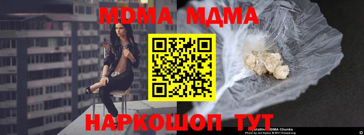 МДМА crystal  Вход с VPN  Десногорск  MDMA  MDMA crystal 